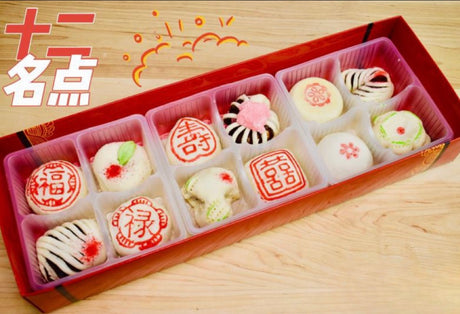 [Xiangdezhai] 12-piece gift box 