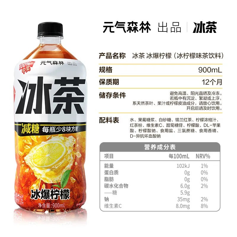 【元气森林】 冰茶 冰爆柠檬 减糖 900ml*12