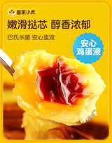 ❄️【皇家小虎】蛋挞组合（蛋挞皮+蛋挞液）