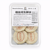 ❄️【Golden Chopsticks】Short Pastry Series