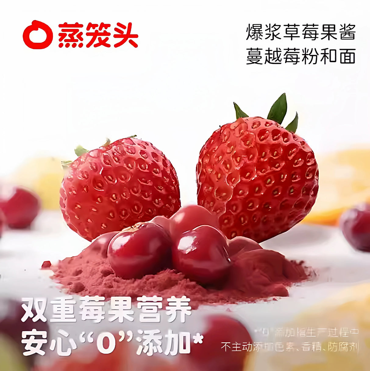 ❄️【蒸笼头】草莓牛乳夹心饼干馒头