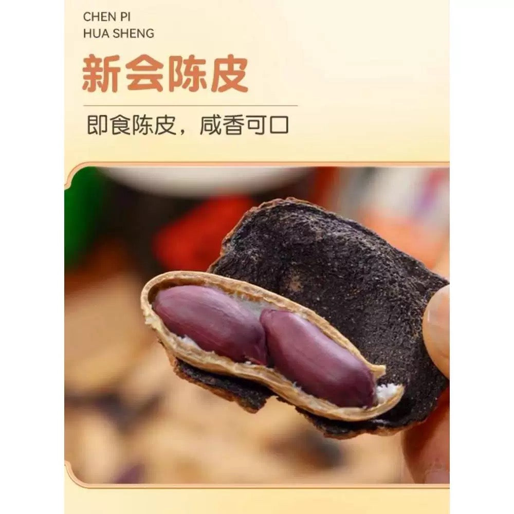 【新豐】陳皮黑花生