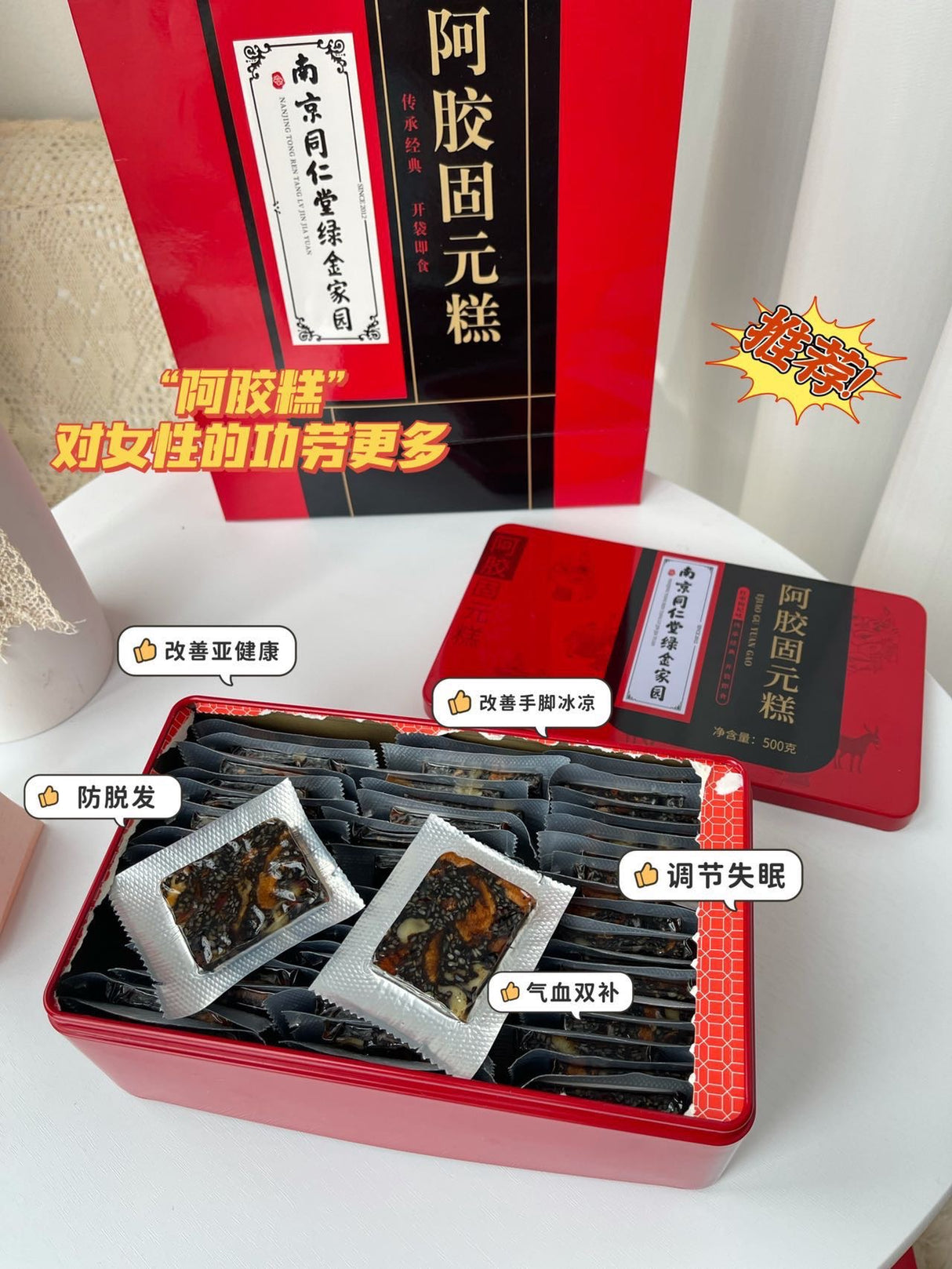 特价【南京同仁堂】阿胶固元糕 500克*2