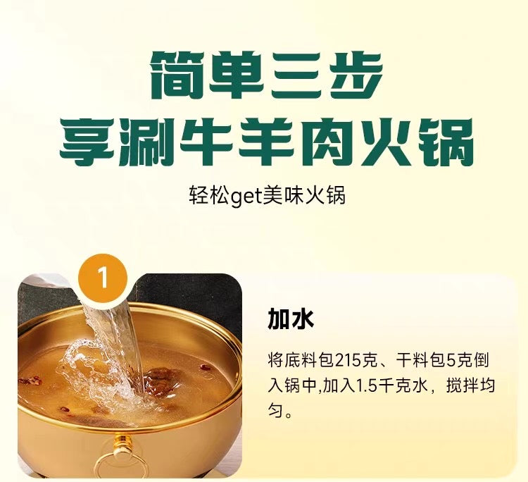 【好人家】涮牛羊肉火锅底料（香辣）