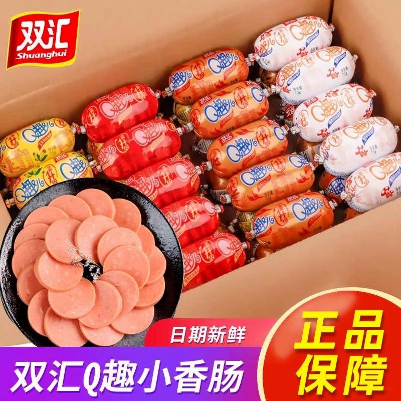 【双汇】Q趣小香肠 4种口味 70克*20