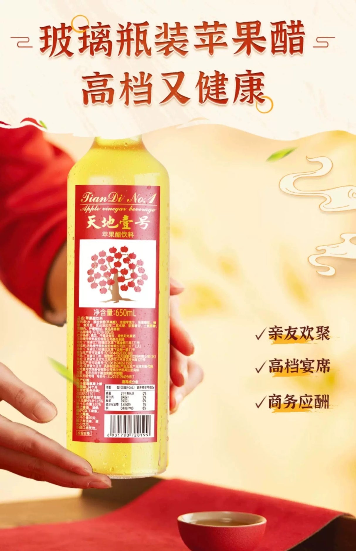 【天地一號】蘋果醋飲料禮盒650ml*4