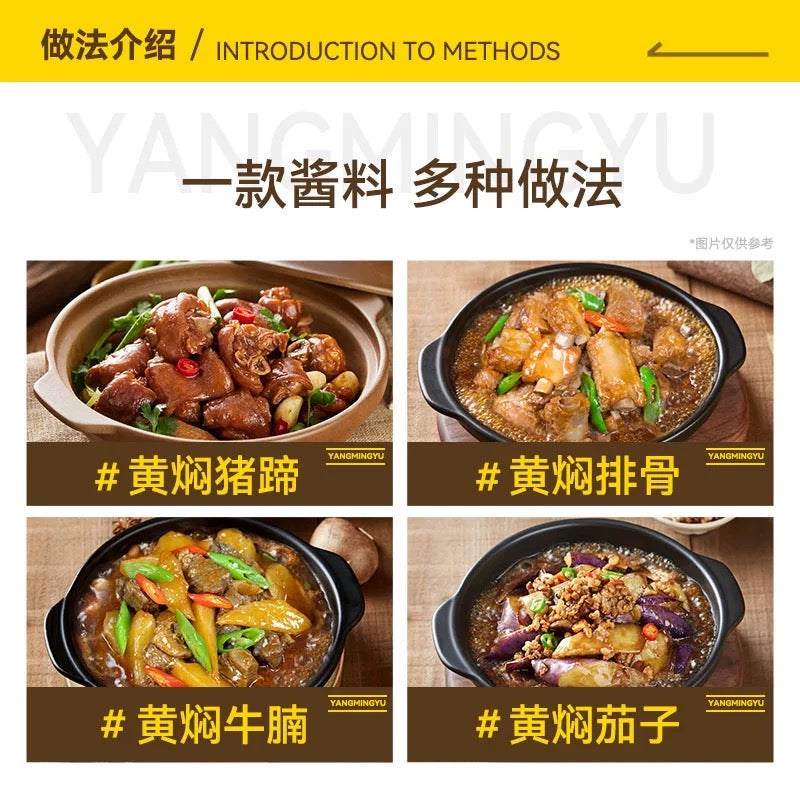 【杨铭宇】黄焖酱汁
