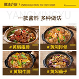 【杨铭宇】黄焖酱汁