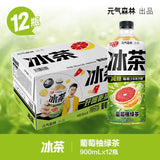 【元气森林】 冰茶 葡萄柚绿茶 减糖 900ml*12