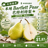[Local] Bartlett Pear