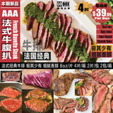 ❄️【GO BOX】AAA French Beef Belly Steak 8oz*4