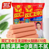 【Shuanghui】King of Kings Starch-free Ham Sausage 1 Box 2.7kg