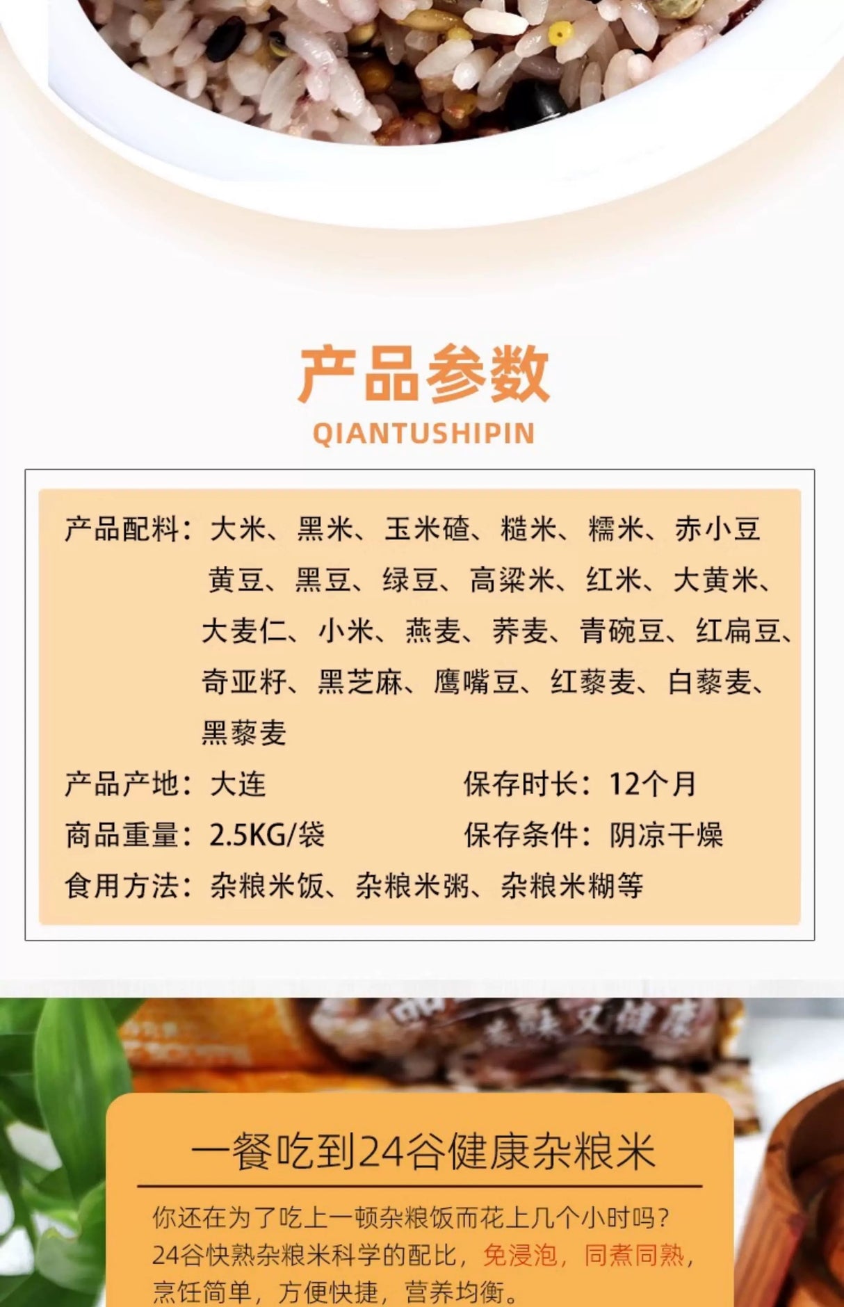 【美地农场】二十四谷 杂粮饭 2.5公斤