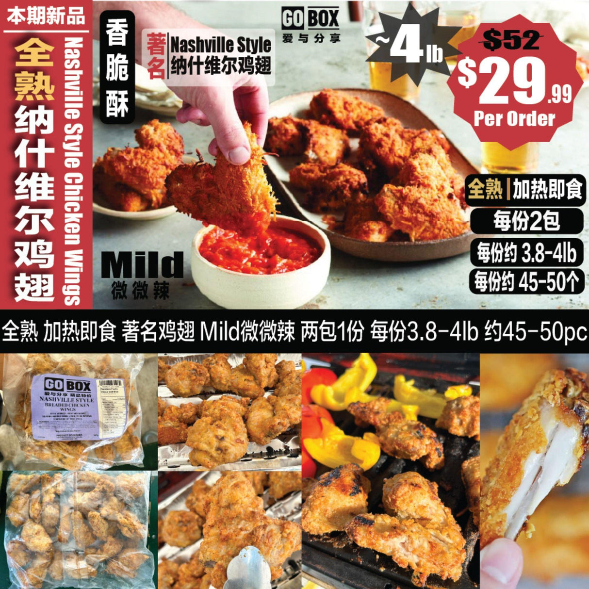 ❄️【GO BOX】Fully cooked Nashville chicken wings 2 pounds*2