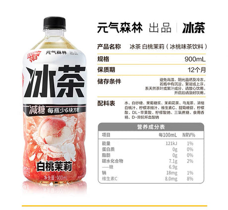 【元气森林】 冰茶 白桃茉莉 减糖 900ml*12