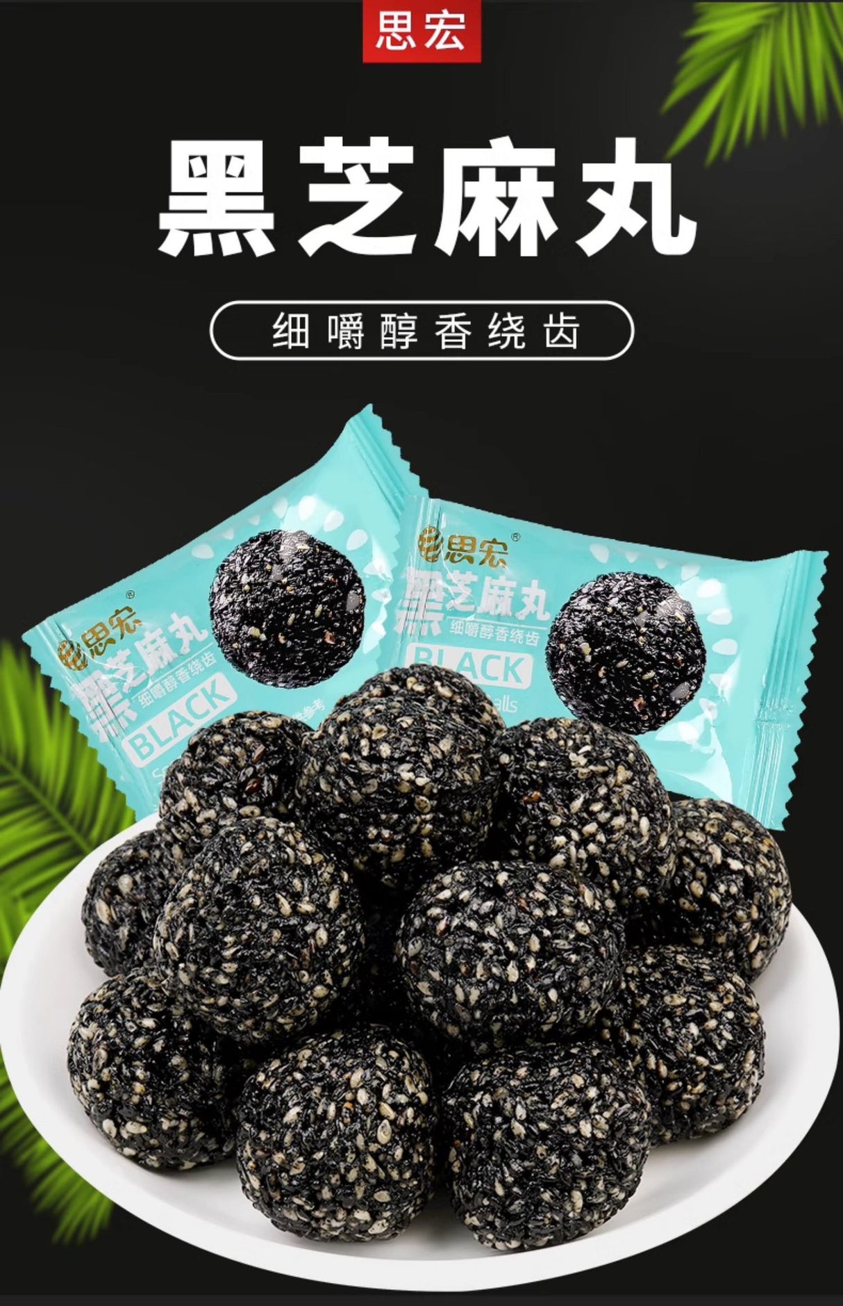 【Sihong】Black sesame balls 500g*2