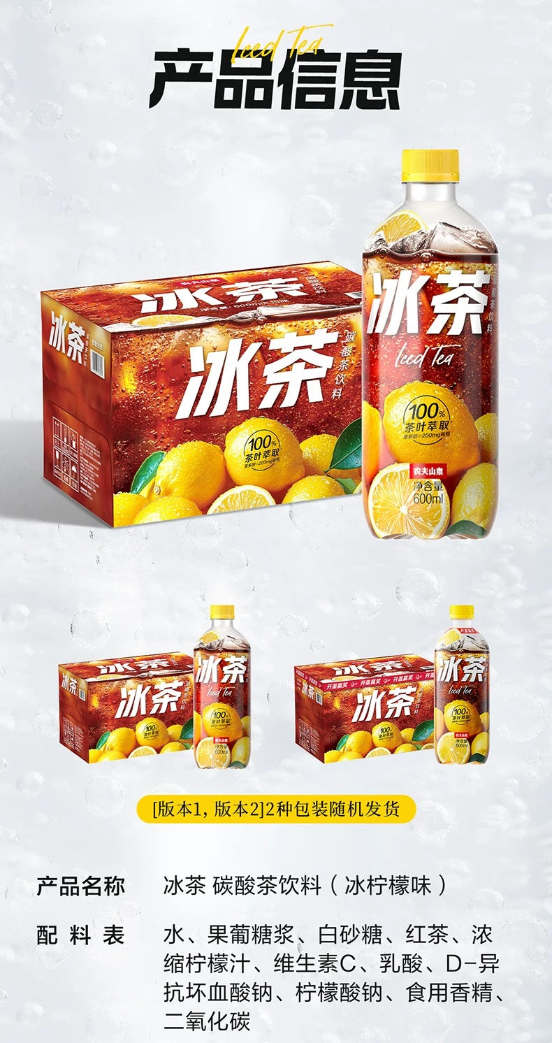 【农夫山泉】冰茶 碳酸茶饮料 600ml*15