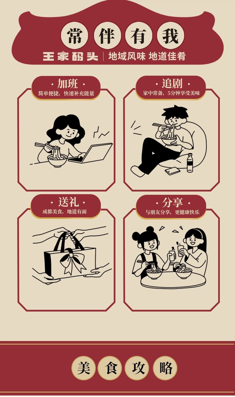 【王家码头】成都担担面