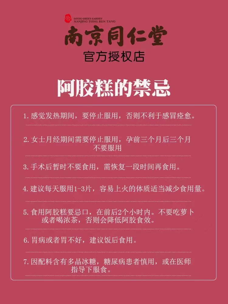 特价【南京同仁堂】阿胶固元糕 500克*2