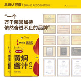 【杨铭宇】黄焖酱汁