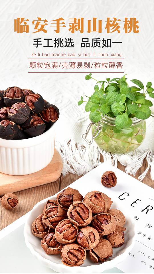 【Bibi Miao】Hand-peeled pecan combination 250g*3