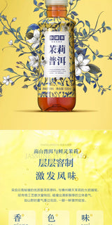 特价【小罐茶】茉莉普洱 无糖高香茶 500ml*15
