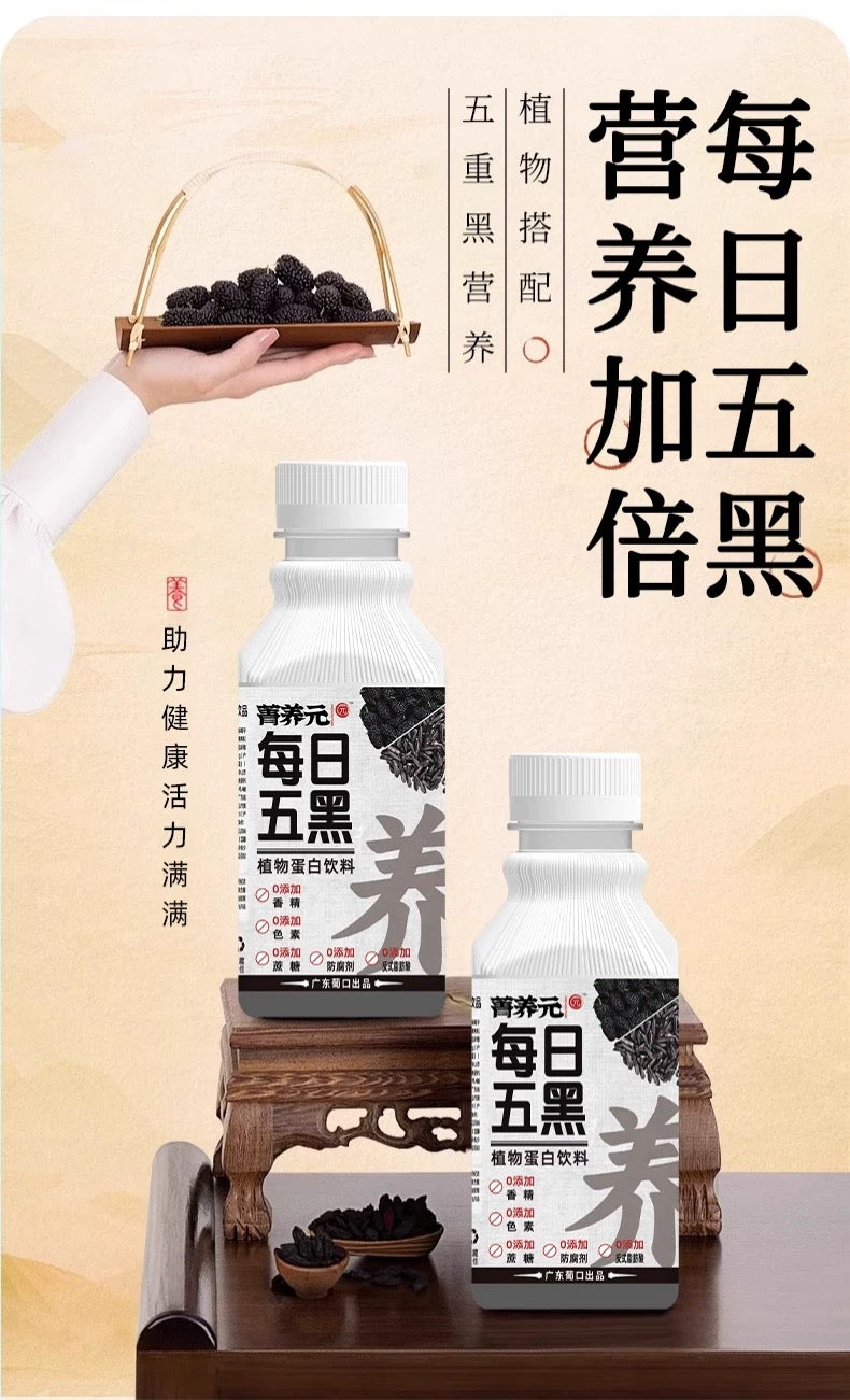 【菁养元】每日五黑 植物蛋白饮料 388ml*15
