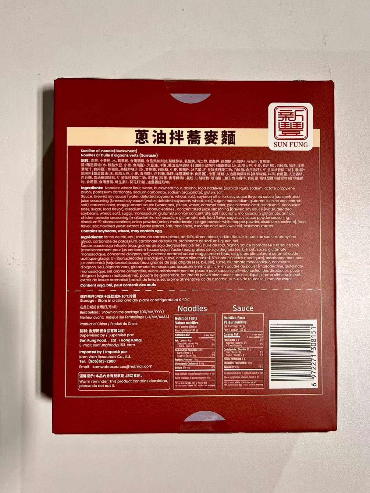 【新丰】葱油拌荞麦面