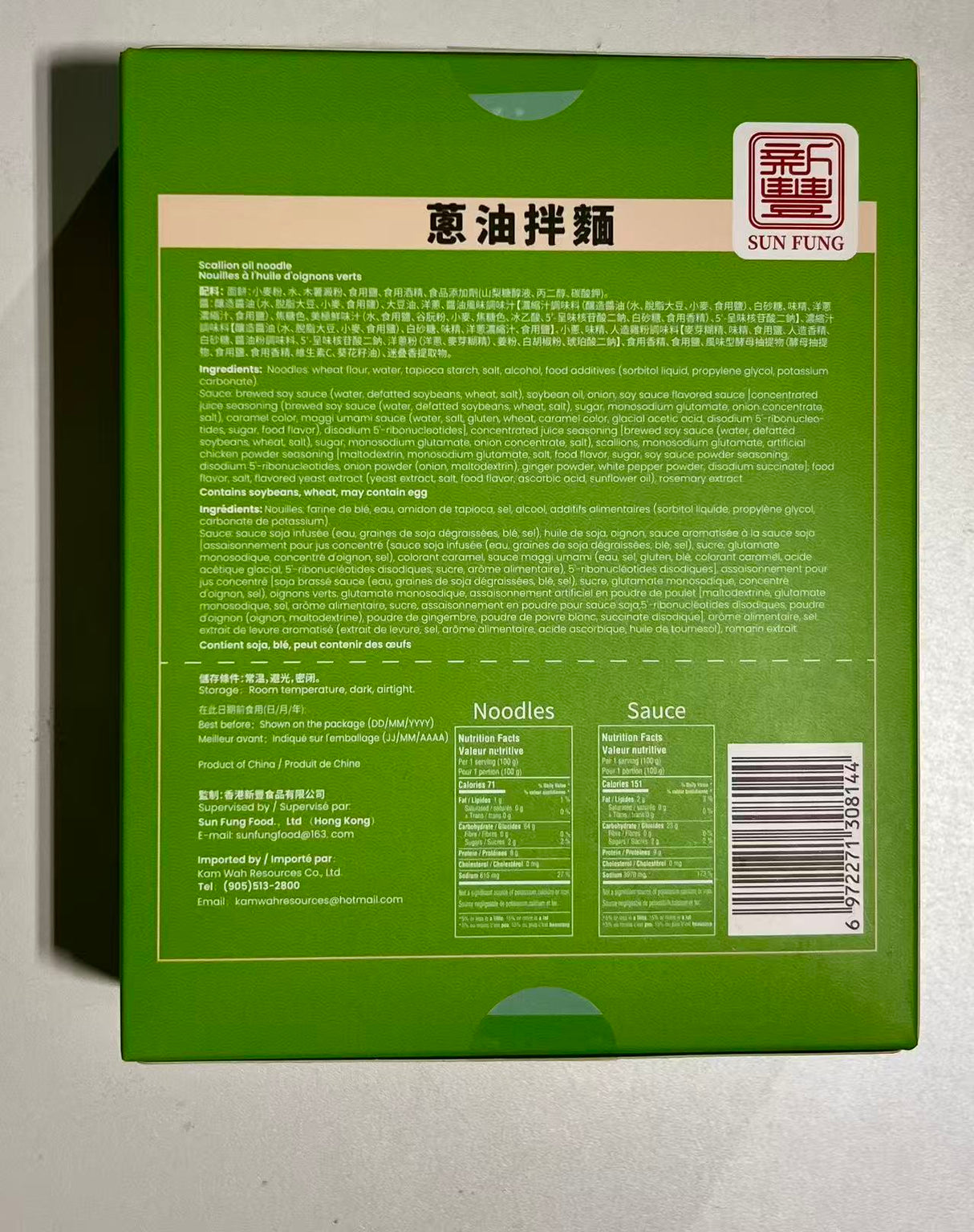 【新丰】葱油拌面