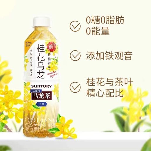 【Suntory】Sugar-free Osmanthus Oolong Tea 500ml*15