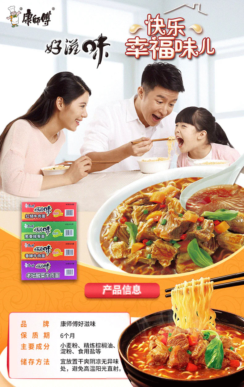 【Master Kong】Good Taste Instant Noodles