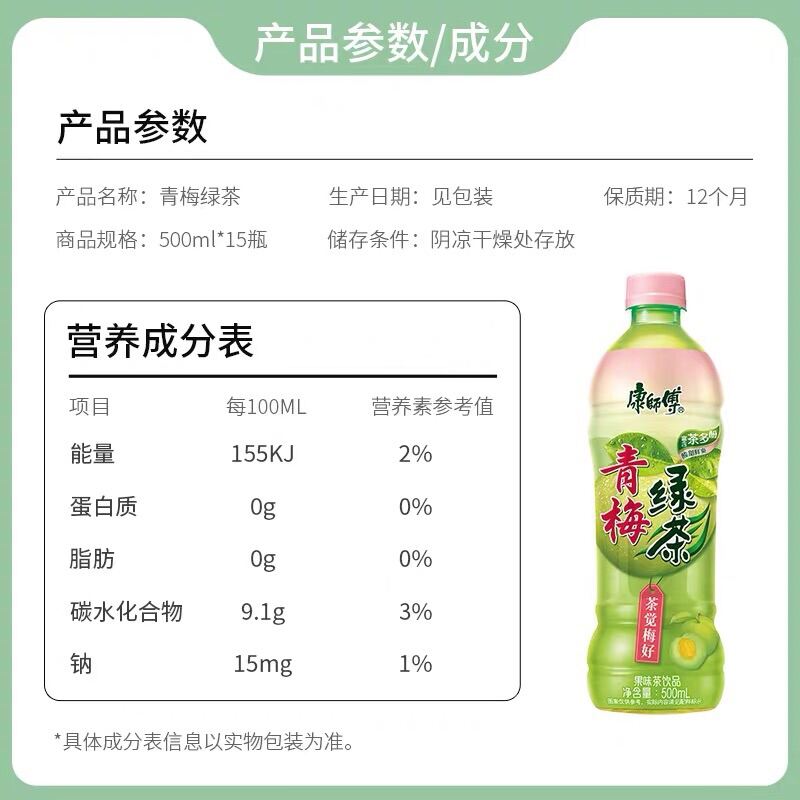 【康師傅】青梅綠茶500ml*15