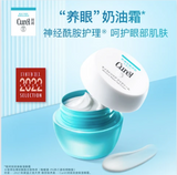 【Curel】Ceramide Firming Moisturizing Repair Eye Cream 25g