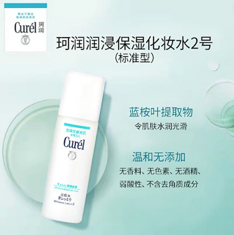 【Curel】珂润保湿轻度滋润化妆水 2号标准型化妆水 150ml