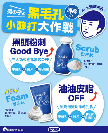 【ISHIZAWA LABS】Fashion Nadeshiko Men's Baking Soda Cleansing Powder 100g