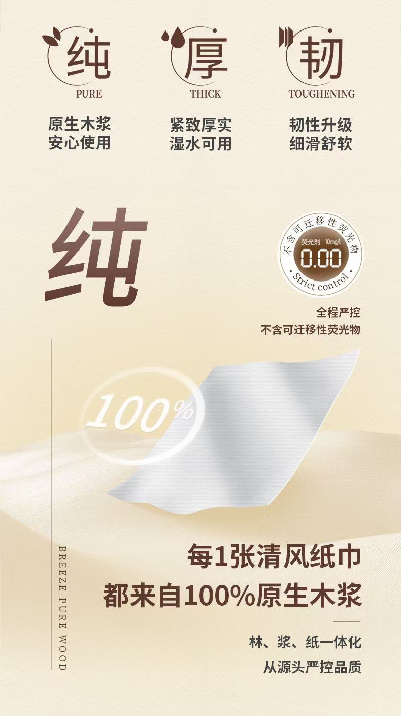【清风】原木纯品金装 软抽纸巾 24包