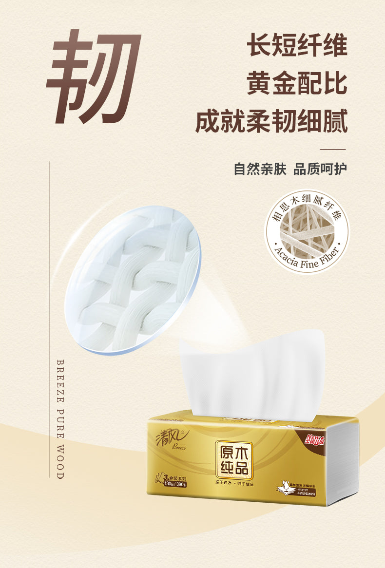 【清风】原木纯品金装 软抽纸巾 24包
