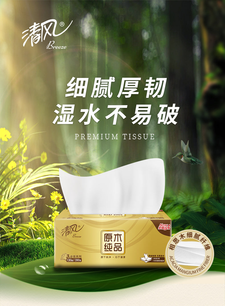 【清风】原木纯品金装 软抽纸巾 24包