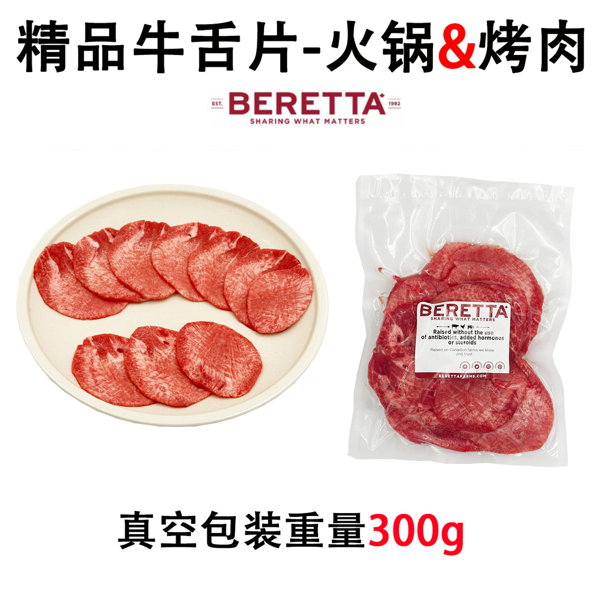❄️【BERETTA】去皮精品牛舌片