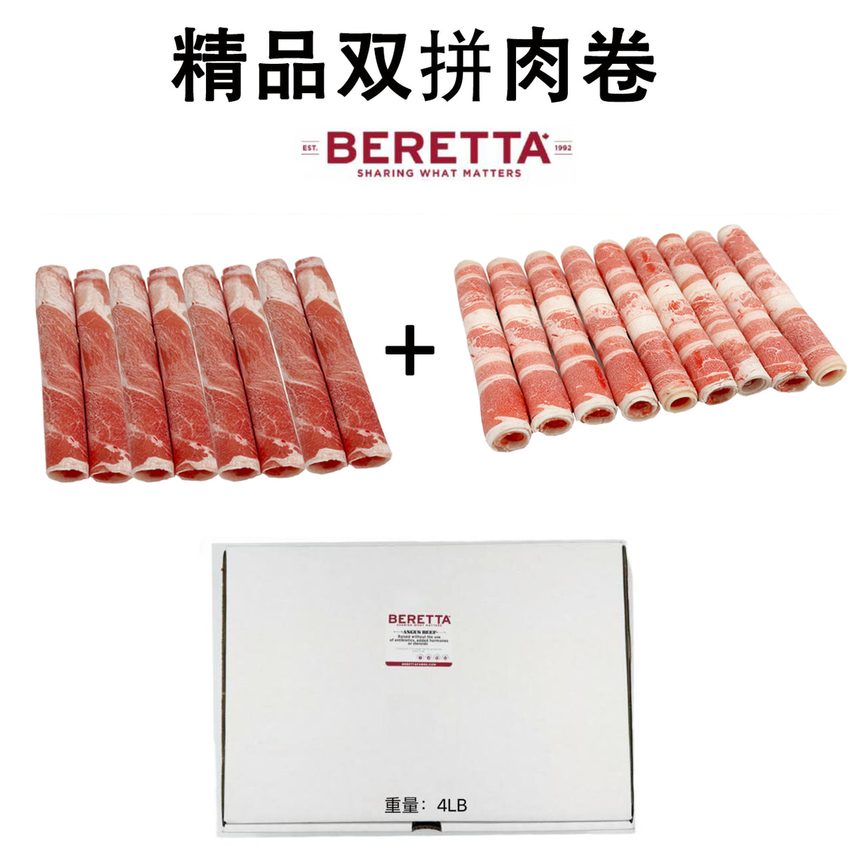 ❄️【BERETTA】精品牛羊捲雙拼1盒4磅