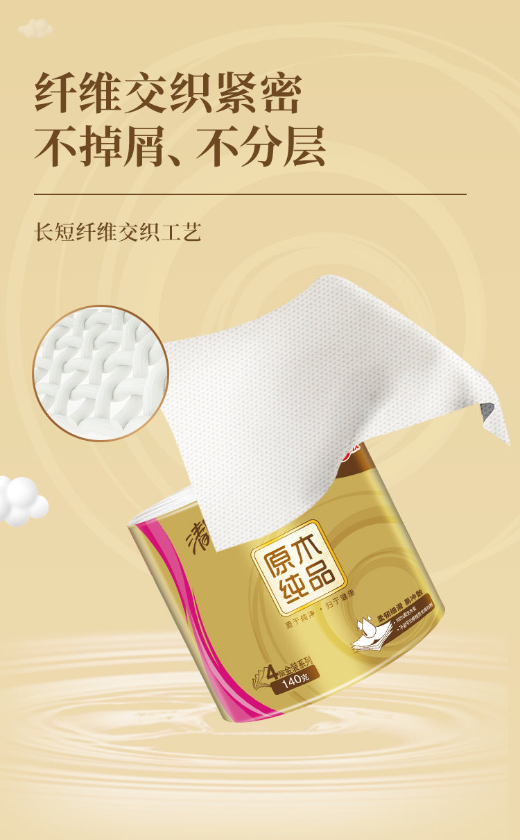 【清风】原木纯品金装 卫生卷纸 30卷