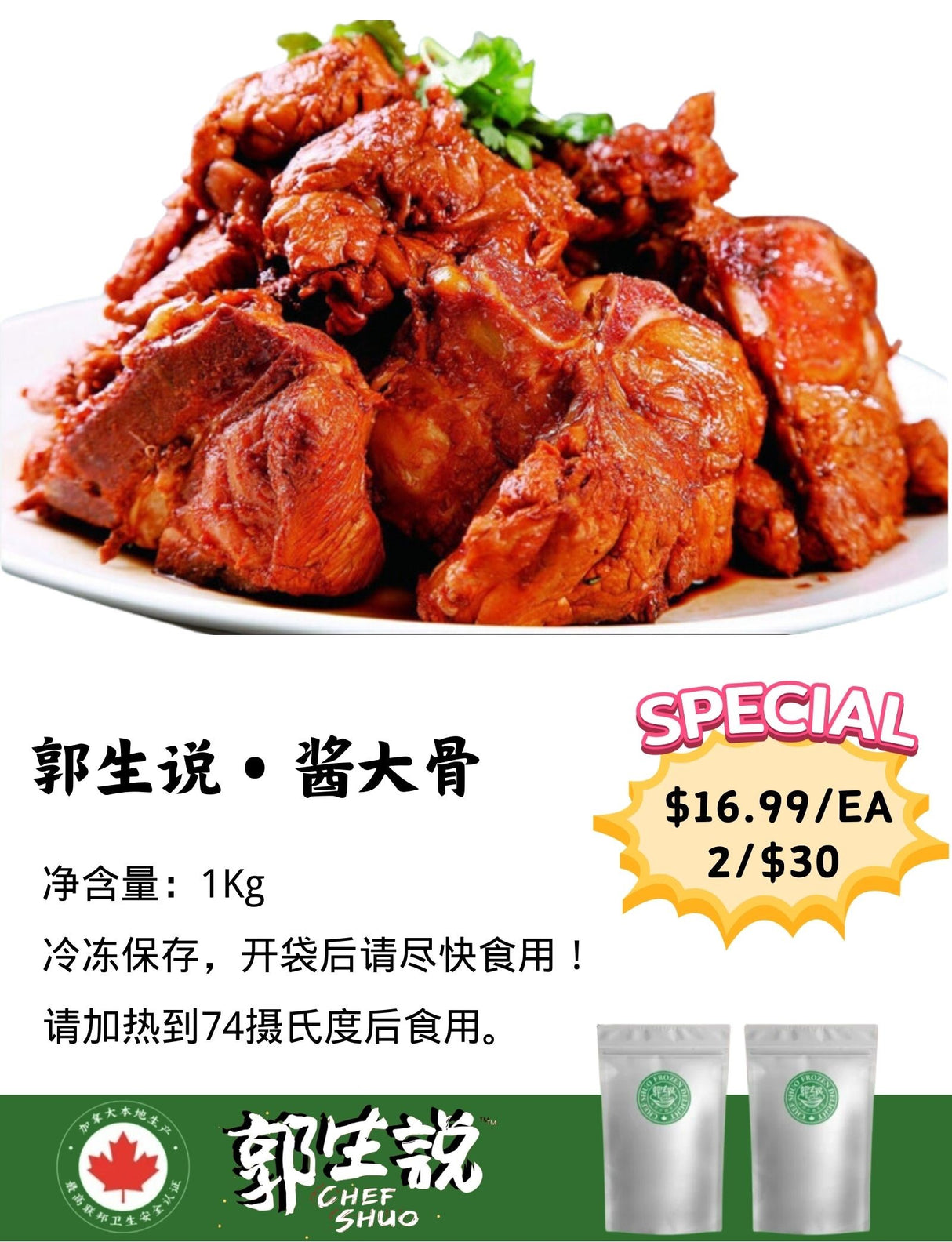 ❄️【Guo Shengshuo】Spicy pork ribs 1kg*2