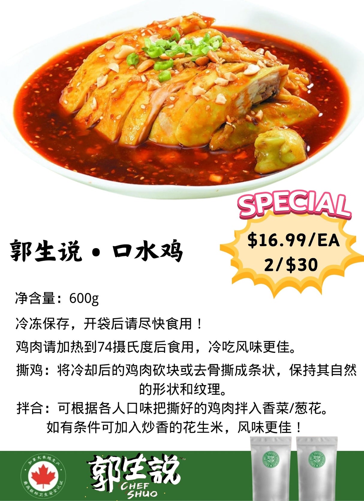 ❄️【Guo Sheng said】Salty Chicken 600g*2