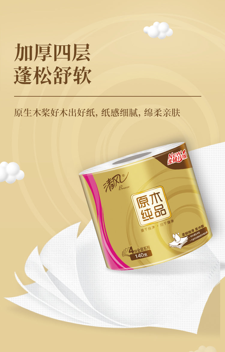 【清风】原木纯品金装 卫生卷纸 30卷