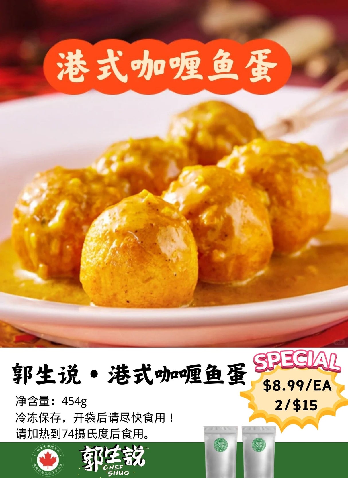 ❄️Special offer [Guo Sheng Shuo] Hong Kong style curry fish balls 454g*2