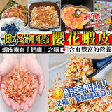 ❄️【Iwate, Japan】Sakura shrimp 0.5 lbs*2