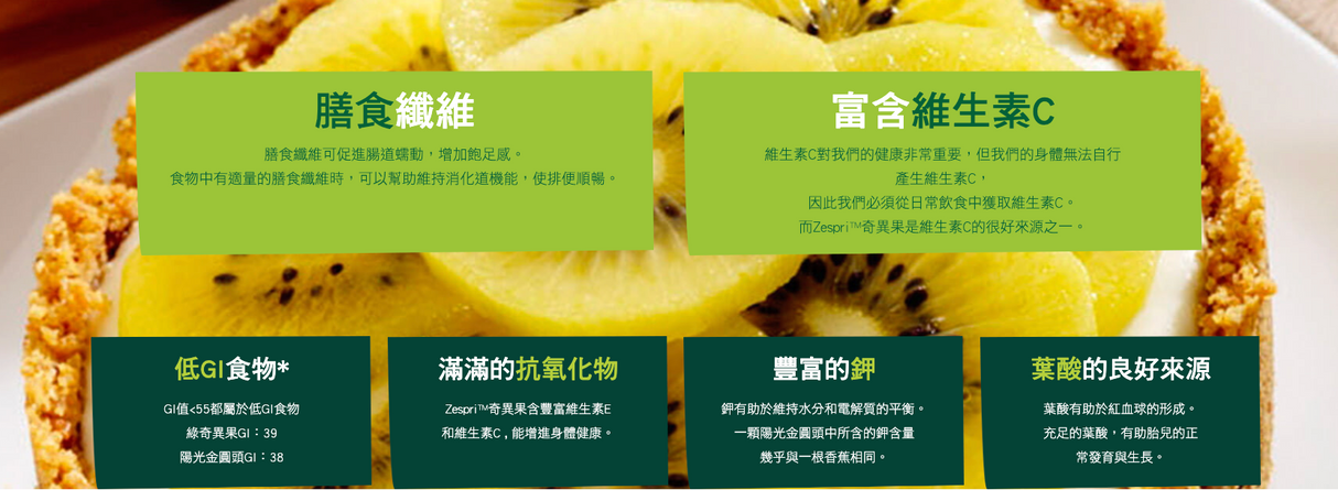 【ZESPRI】黄金猕猴桃