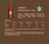 【果子熟了】青柑普洱氣泡茶330ml*15