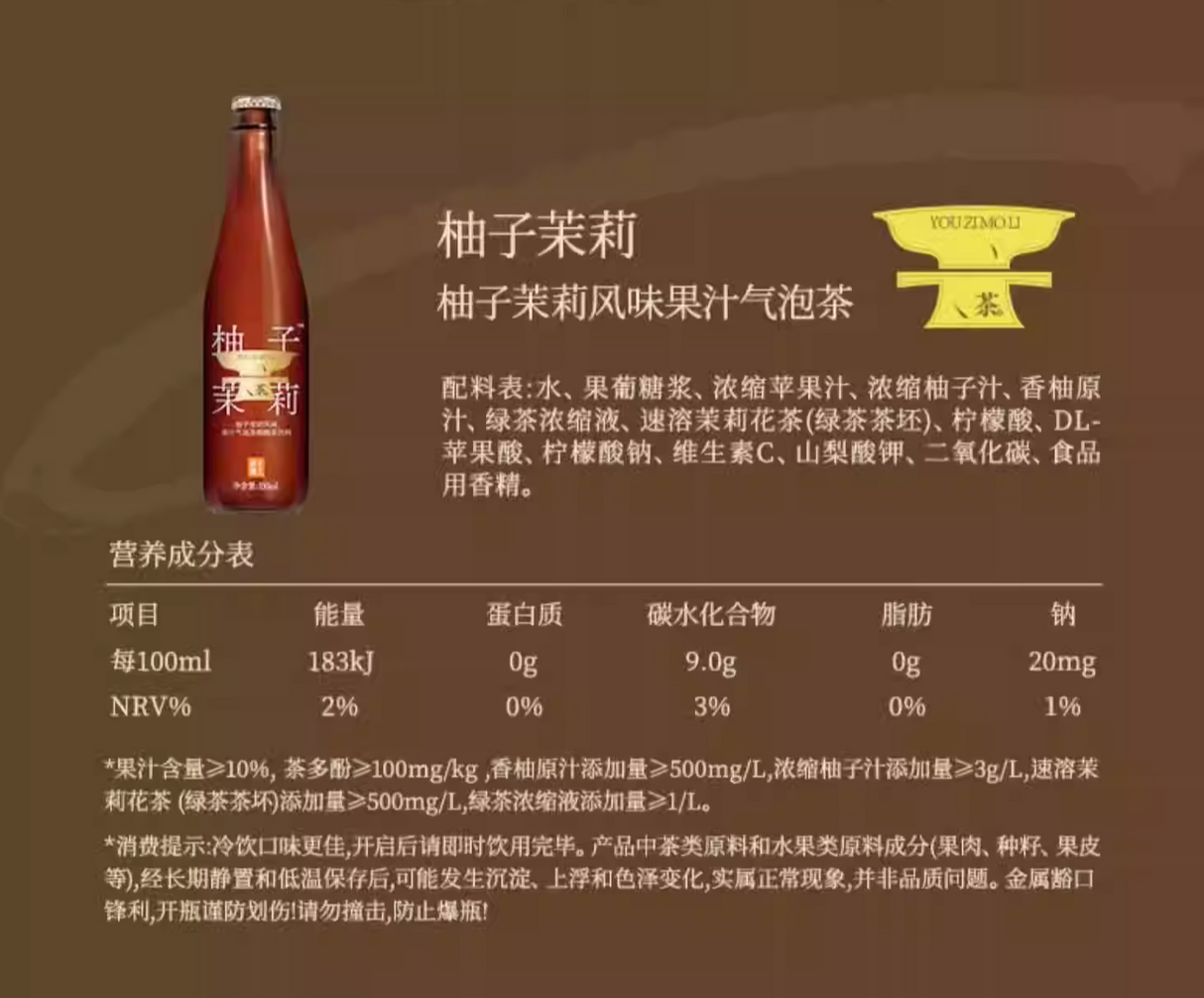 【果子熟了】柚子茉莉氣泡茶330ml*15