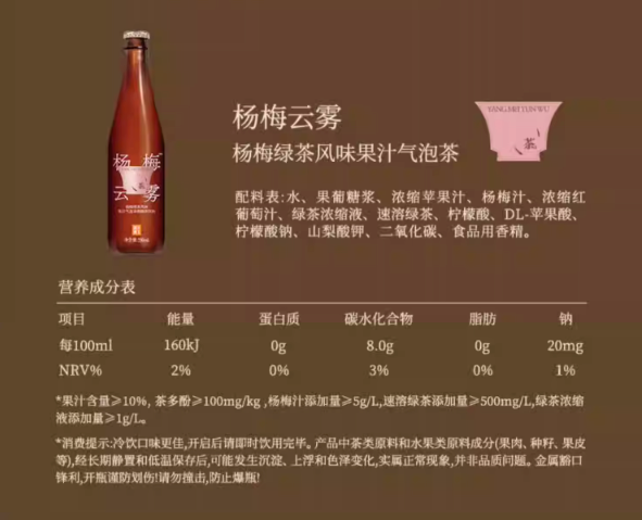 【果子熟了】楊梅雲霧氣泡茶330ml*15